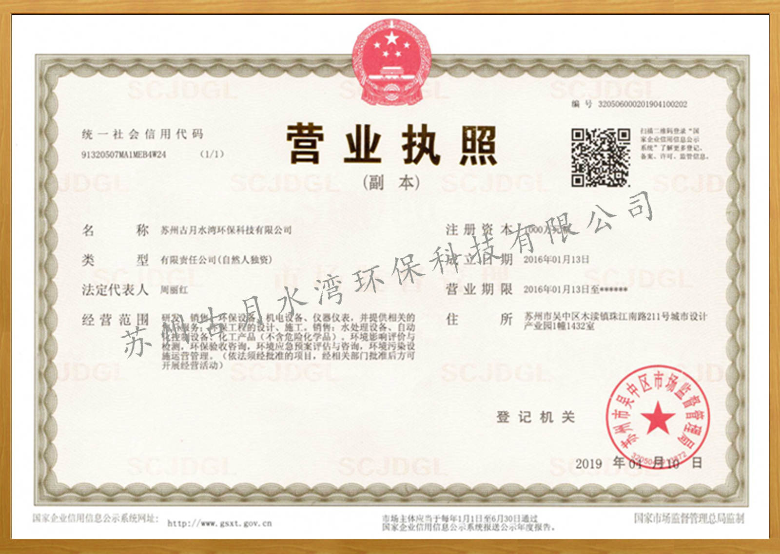 蘇州古月水灣環保科技有限公司